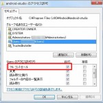 android-studio フォルダのプロパティ画面