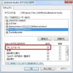 android-studio フォルダのプロパティ画面